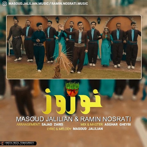 مسعود جلیلیان و رامین نصرتی نوروز